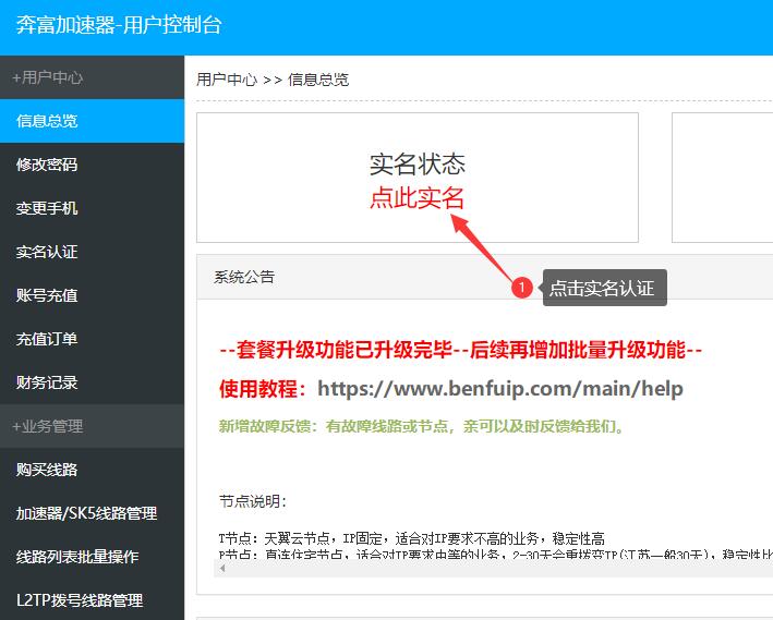实名认证步骤2